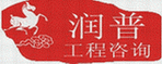 可行性研究報告：贛州市潤普工程咨詢有限公司專業承接工程咨詢：規劃咨詢、編制可行性研究報告、編制項目建議書、編制項目申請報告、編制資金申請報告、節能檢測評估、工程項目管理.